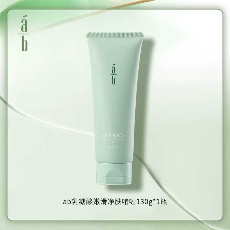 ab去角质净肤啫喱改善角质油皮净澈毛孔黑头AB洁面130g温和脸