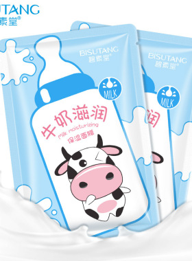 碧素堂牛奶补水保湿滋润面膜盒装精华面部护肤品