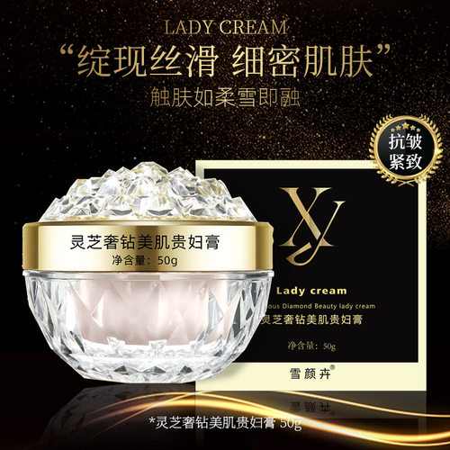 灵芝奢钻美肌贵妇膏保湿抗皱紧致隔离遮瑕嫩肤修颜遮瑕面霜