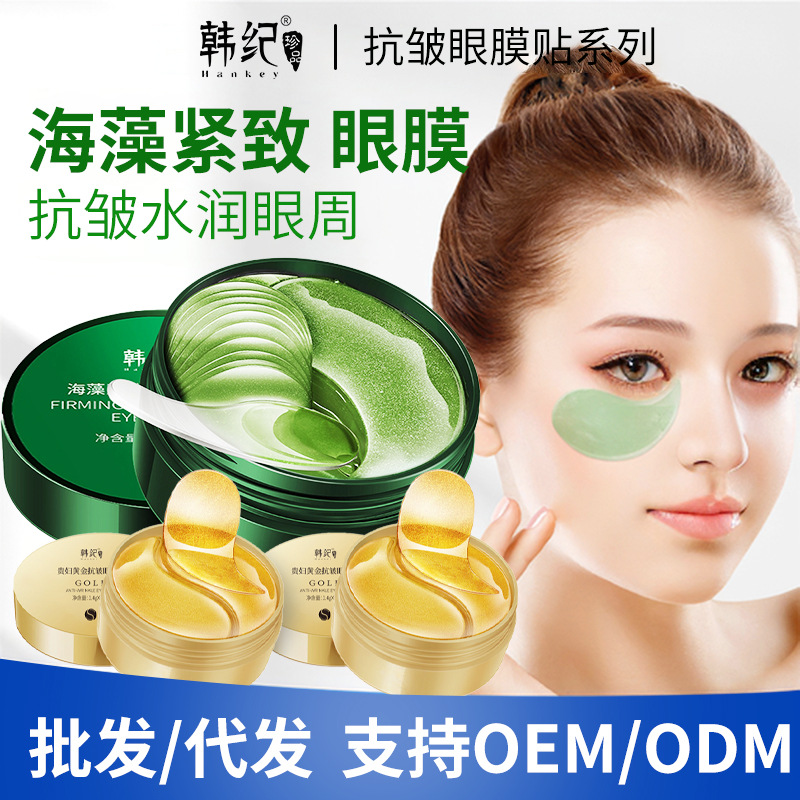 韩纪贵妇黄金抗皱眼膜贴紧致淡纹补水保湿滋润眼贴膜眼霜