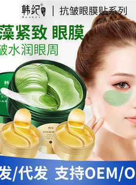 韩纪贵妇黄金抗皱眼膜贴紧致淡纹补水保湿滋润眼贴膜眼霜