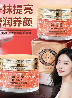 缔芙曼正品龙血膏保湿裸妆贵妇膏懒人遮瑕提亮肤色素颜霜高保湿