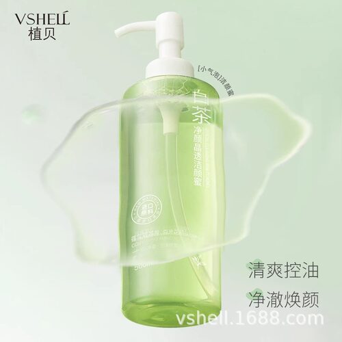 植贝白茶氨基酸洗面奶清洁保湿洁颜蜜补水控油洁面乳大容量