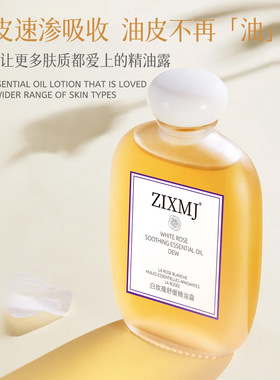 ZIXMJ白玫瑰舒缓精油露白纯露精油保湿敷补水精华爽肤水大瓶装