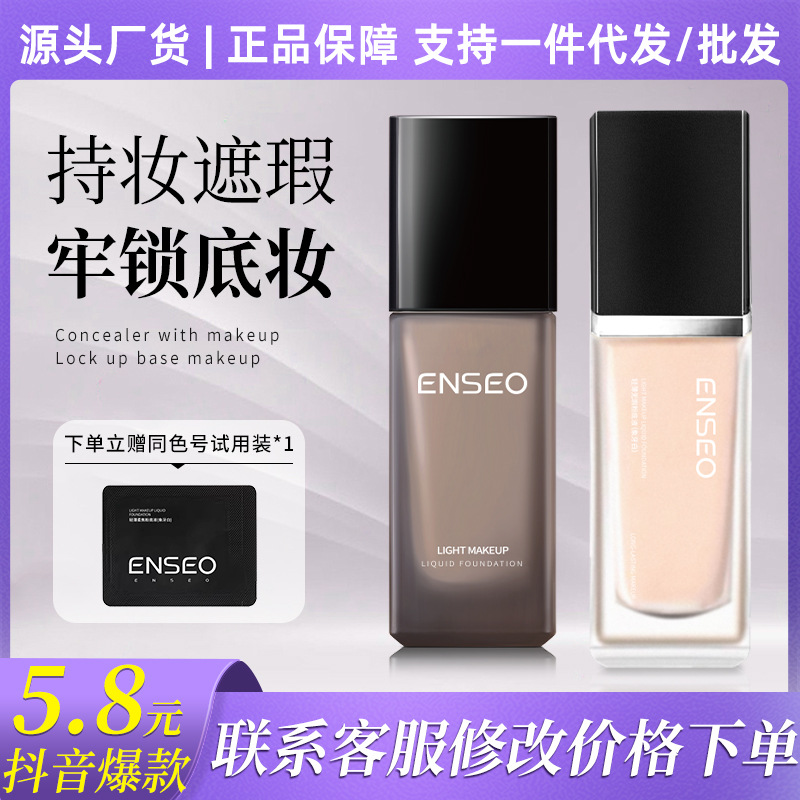 ENSEO轻薄柔焦气垫粉底液