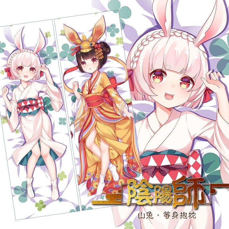 逍遥宅品手游阴阳师周边山兔等身抱枕二次元抱枕套可装义乳