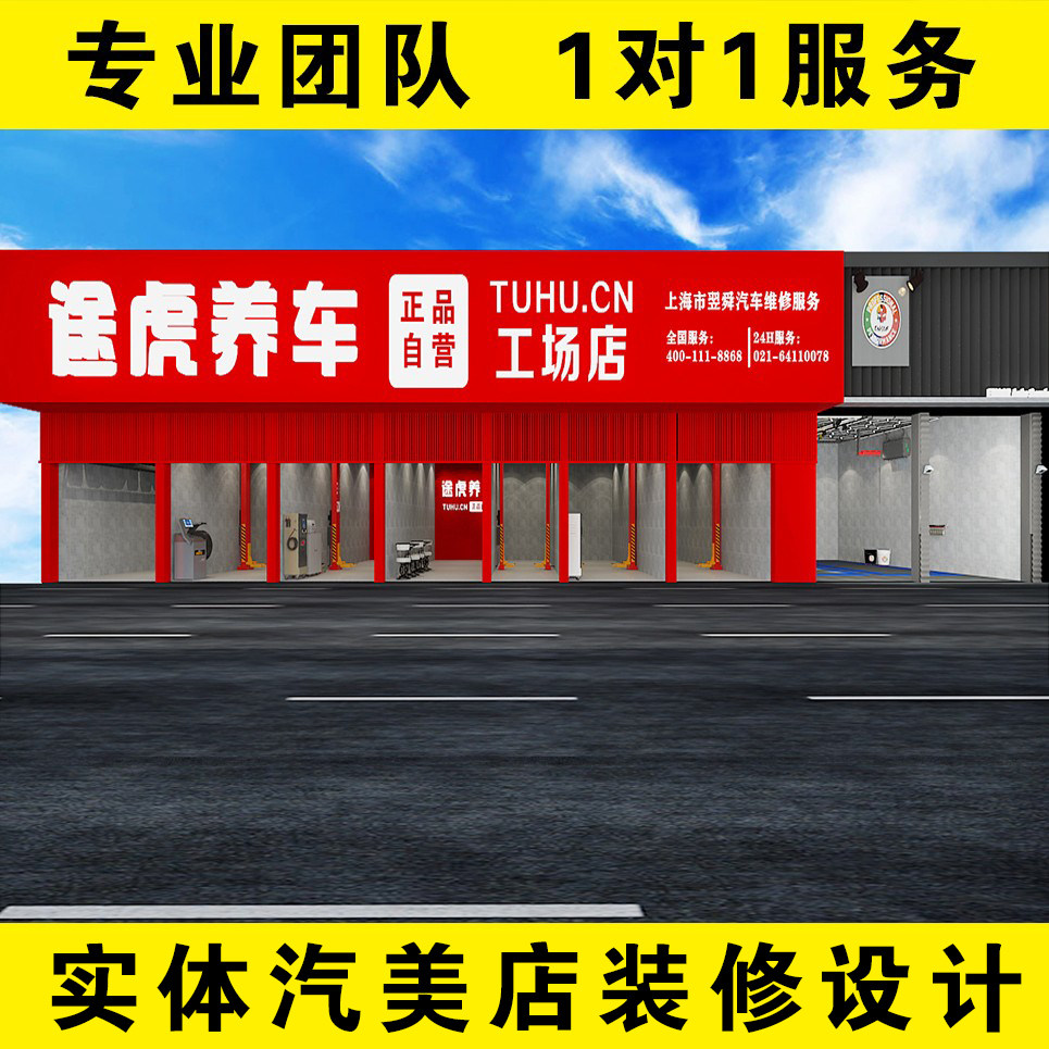 汽车美容连锁店地下停车场洗车店室内装修设计效果图服务店设计