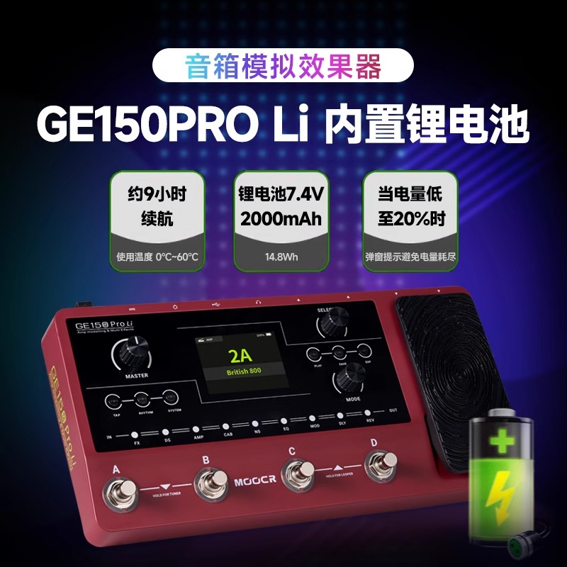 大树乐器 MOOER魔耳 GE150/GE150PRO LI 电吉他综合效果器