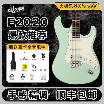 Farida法丽达电吉他F5020/F2020