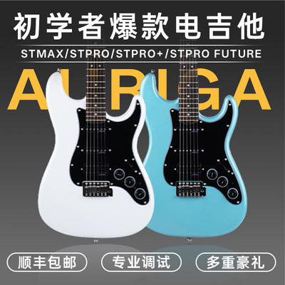 大树乐器 Auriga欧雷加STpro+Future智能未来电吉他初学者进阶款