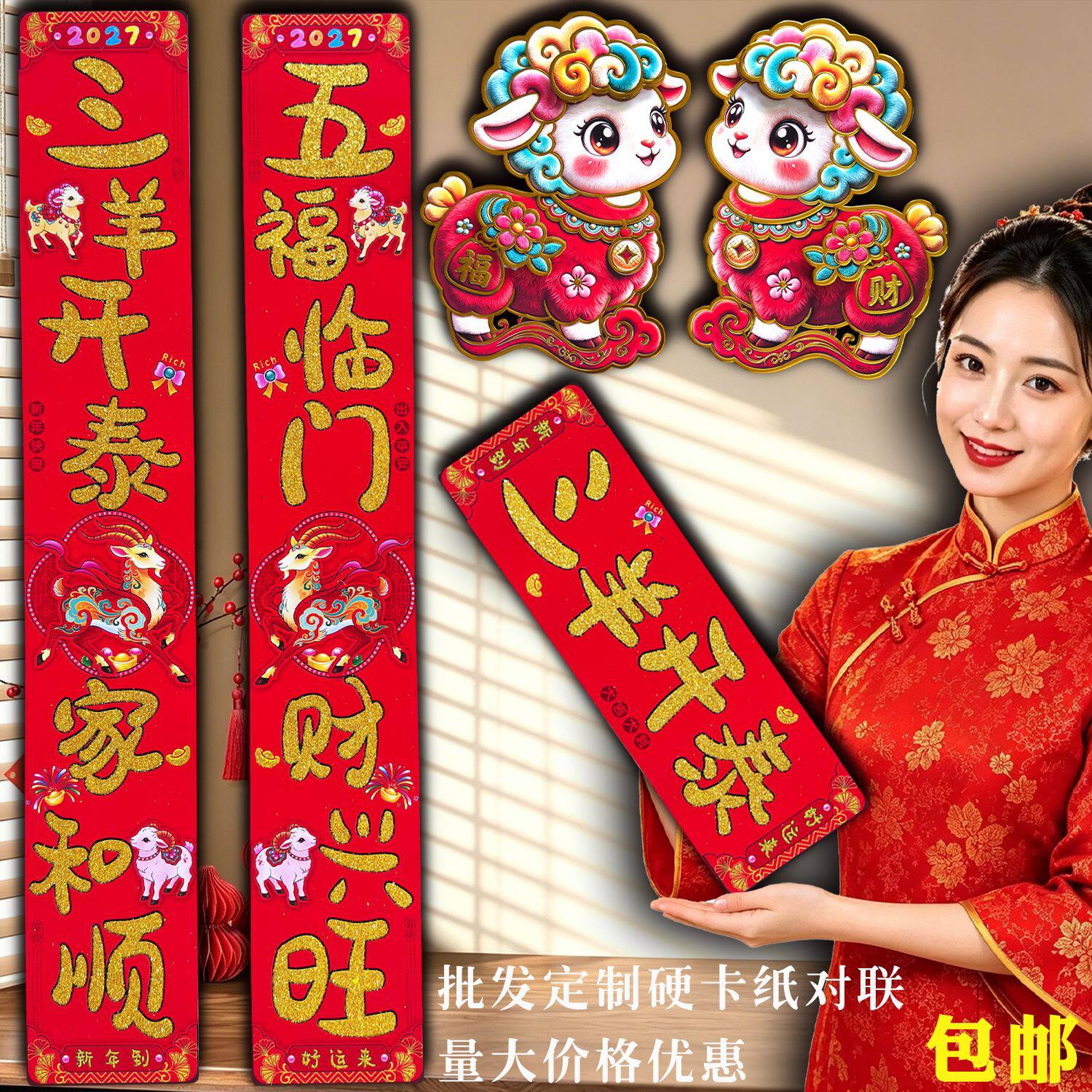 植绒烫金对联硬卡纸对联入户门对联房间门对联卡通生肖对联门幅