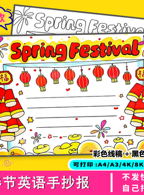 SpringFestival手抄报新年快乐黑白儿童画传统节日思维导图