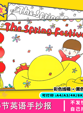 SpringFestival手抄报蛇年新年小报设计A3A4英语元旦节日模板