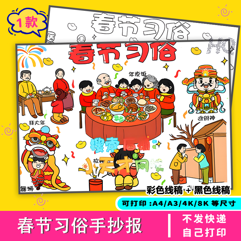 春节习俗手抄报风俗A3大年小学生文化线稿迎新年半成品小报中国