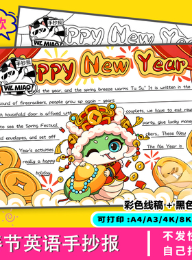 SpringFestival手抄报2025蛇年春节小学生英语电子小报模板