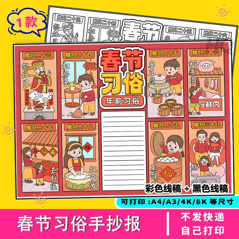 春节习俗手抄报模版2025风俗年线稿小学生a4蛇年中国文化