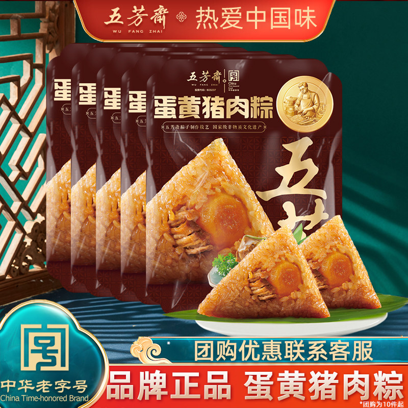 五芳斋蛋黄猪肉粽大肉粽子鲜肉140g*10只餐嘉兴特产年货团购礼盒