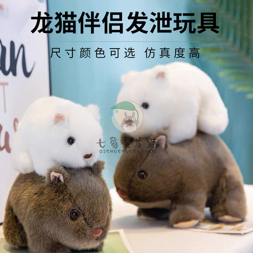 龙猫发泄玩具发情期性情伴侣玩具