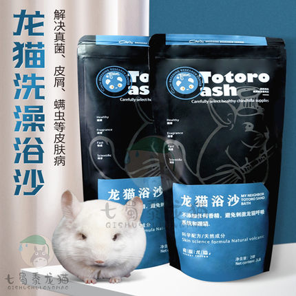 火山灰龙猫洗澡浴沙粉除菌除臭美毛宠物浴砂清洁买3送1可治疗真菌
