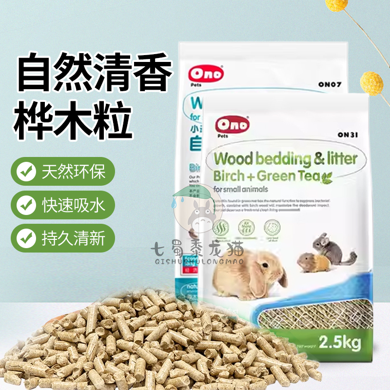 Ono天然消臭木粒桦木龙猫垫料