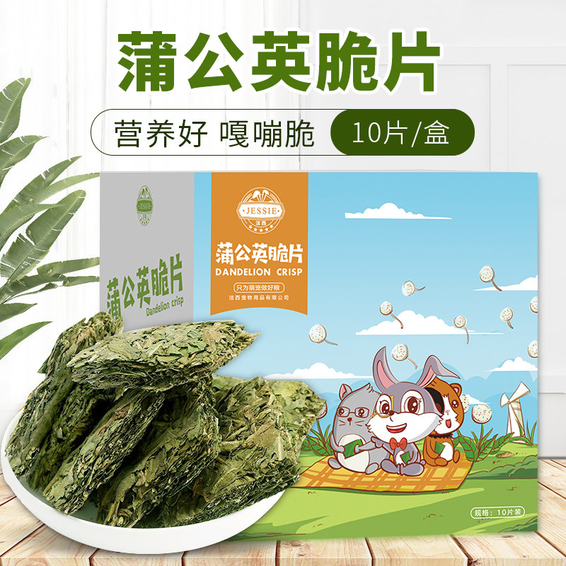 蒲公英干草脆片龙猫健康零食豚鼠荷兰猪降火去眼屎兔食干粮草包邮
