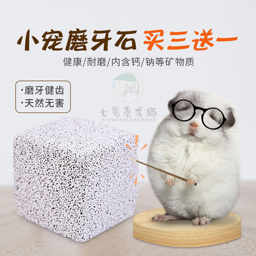 仓鼠零食补钙小宠专用包邮磨牙石