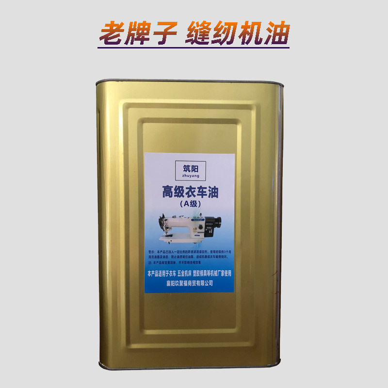 衣车油 A级润滑油白矿油 针车油 平车油 绣花机油缝纫机油 通用,生活电器,缝纫机配件,淘宝优惠券,粉丝福利购,淘宝优惠卷