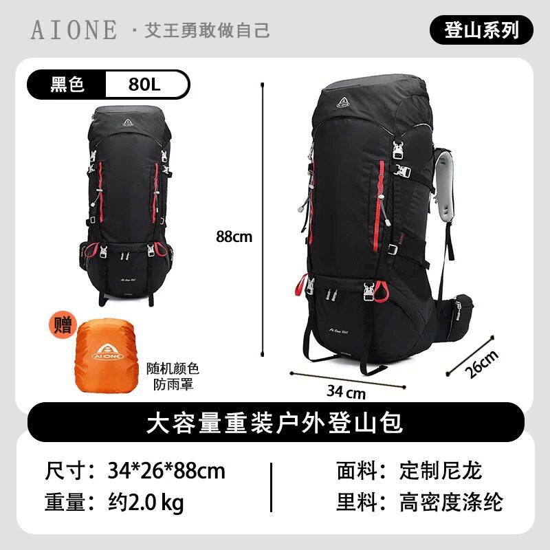 艾王专业户外登山包大容量80升防水背负系统双肩包防刮耐磨旅行包