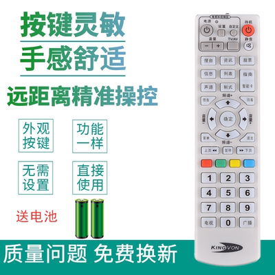 KINGVON金网通JS5036 JC3018广电数字电视机顶盒遥控器 全国通用