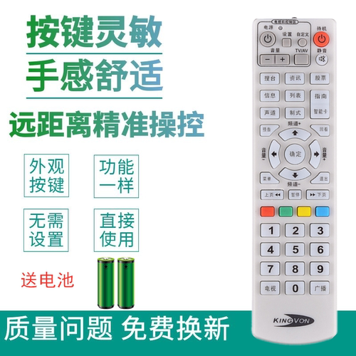 KINGVON金网通JS5036 JC3018广电数字电视机顶盒遥控器 全国通用