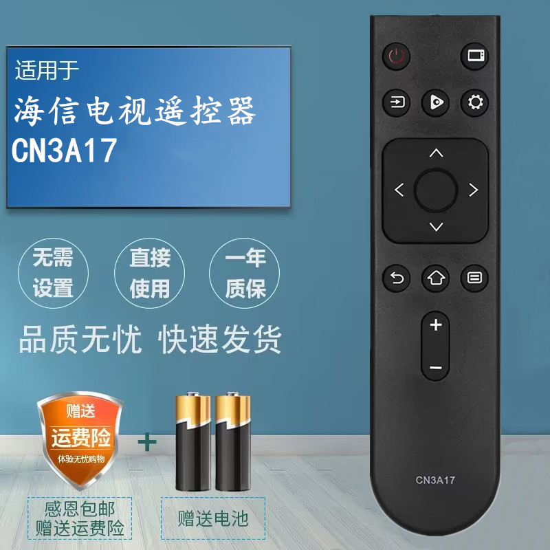 适用海信电视遥控器 CN3A17 H43E3A H50E3A H55E3A H58E3A H65E3A