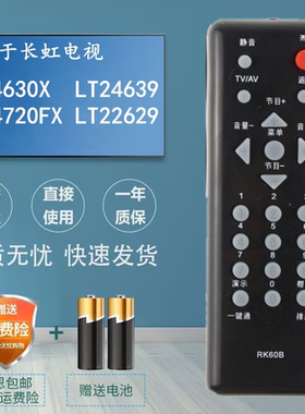 适用长虹电视机遥控器RK60B LT24630X LT24639 LT24720FX LT22629