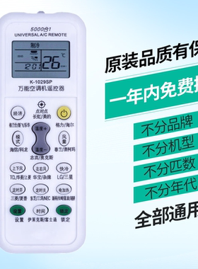 适用于万能空调遥控器K-1029SP空调多功能摇控器KT-1028 5000合一