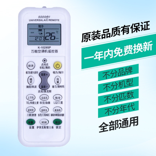 适用于万能空调遥控器K-1029SP空调多功能摇控器KT-1028 5000合一