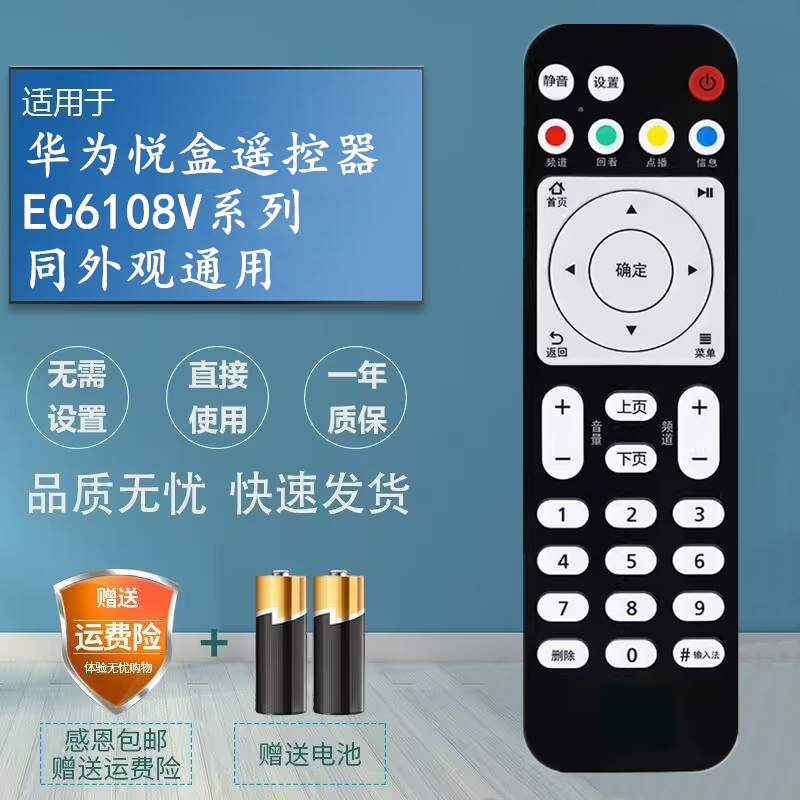 中国电信悦me华为悦盒ec6108v9 v9a v9c v9e v8机顶盒遥控器移动