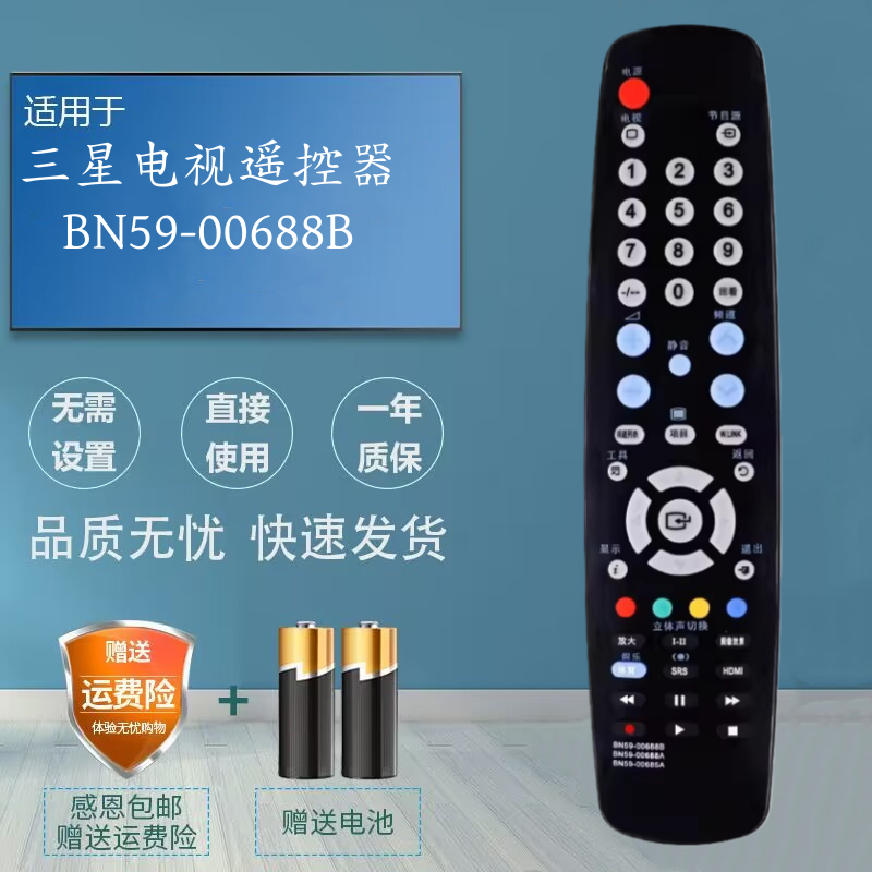 适用于三星电视机遥控器LA32A550P1R LA37A550P1R LA40/46A550P1R
