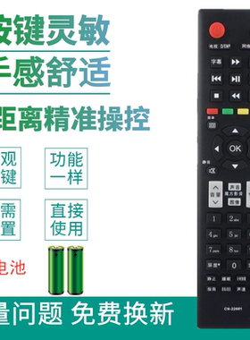 适用海信液晶电视遥控器CN-22601 LED32K01Z LED37K01Z LED32K10J