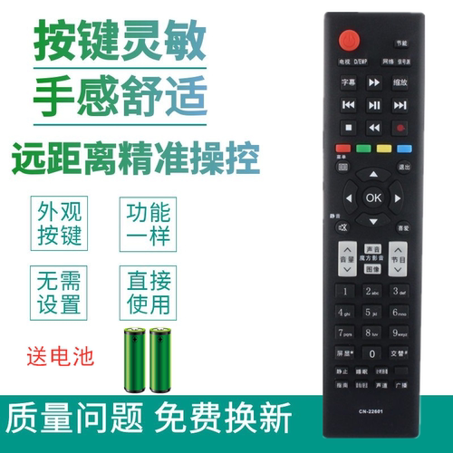 适用海信液晶电视遥控器CN-22601 LED32K01Z LED37K01Z LED32K10J