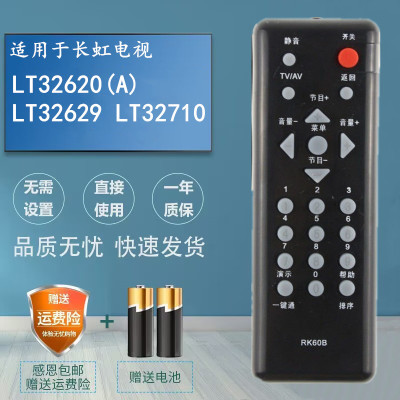 适用于长虹液晶电视机遥控器RK60B LT32620(A) LT32629 LT32710