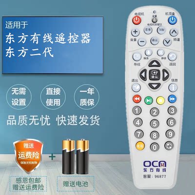 适用上海东方有线SC5102Z-1 SC5202Z SC5013Z数字机顶盒遥控器 白