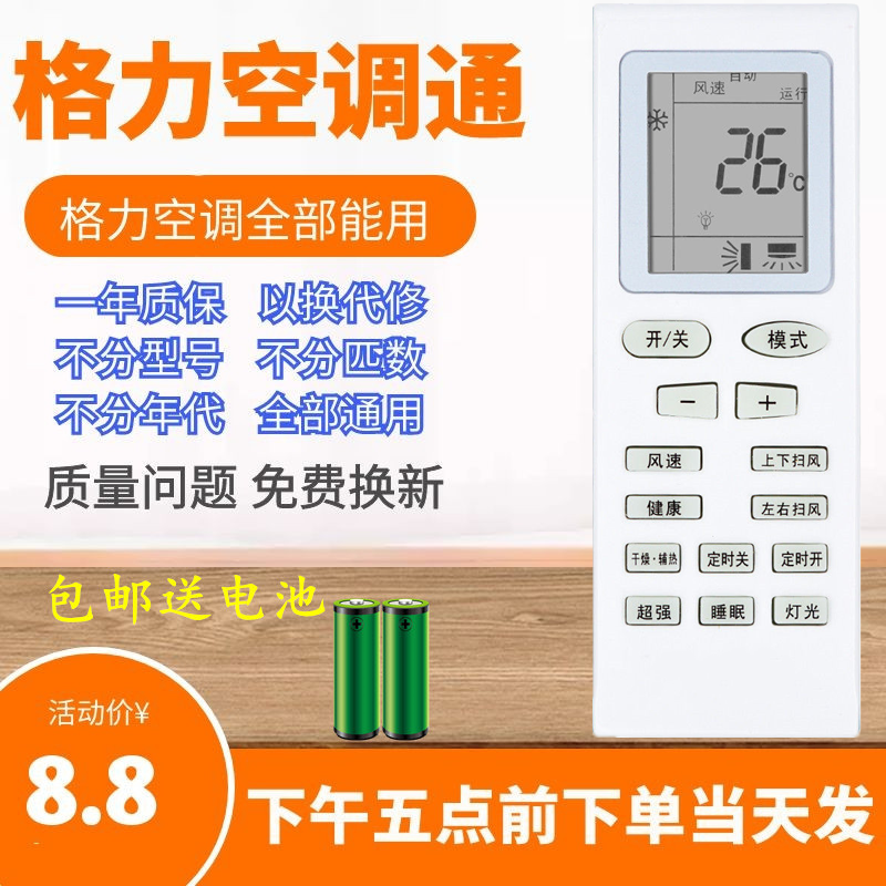 适用于格力空调万能遥控器KFR-23/26/32/35GW  52/72