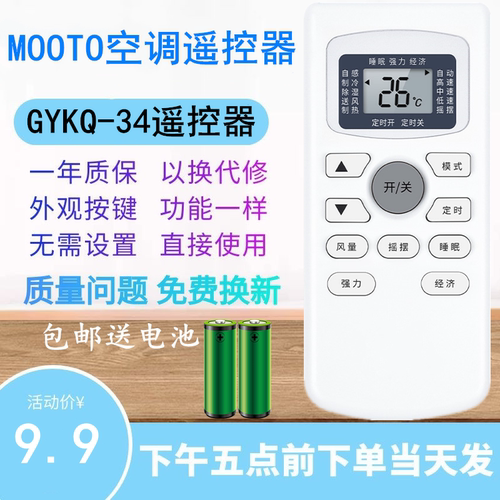 MOOTO米兔空调遥控器KFRd-25/26/35GW/MTA 外观一样才能使用