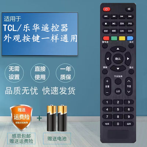 适用TCL/乐华电视机遥控器LE32E7900 LE43E7900 L32F1S LE32E2900