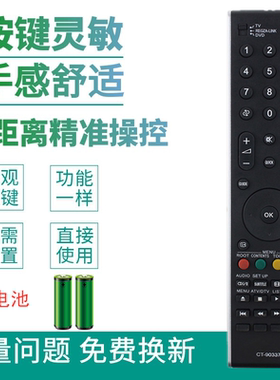适用于东芝电视机遥控器CT-90337通用CT-90288 CT-90287 CT-90310