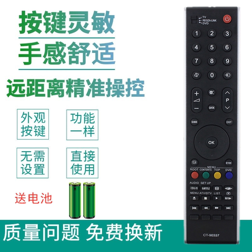 适用于东芝电视机遥控器CT-90337 32XV650C 40XV650C 46/52XV650C