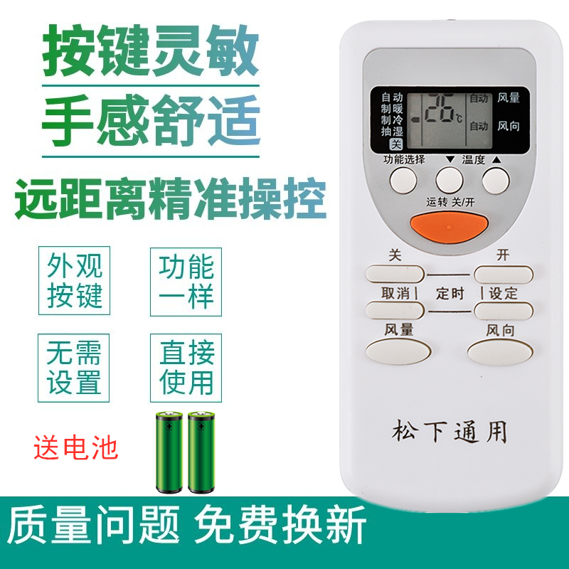 适用松下/乐声空调遥控器万能通用挂机柜机 老款新款不分型号年代