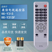 适用康佳电视机遥控器KK LED26TS98 LED32TS98N Y315F LC32HS62B