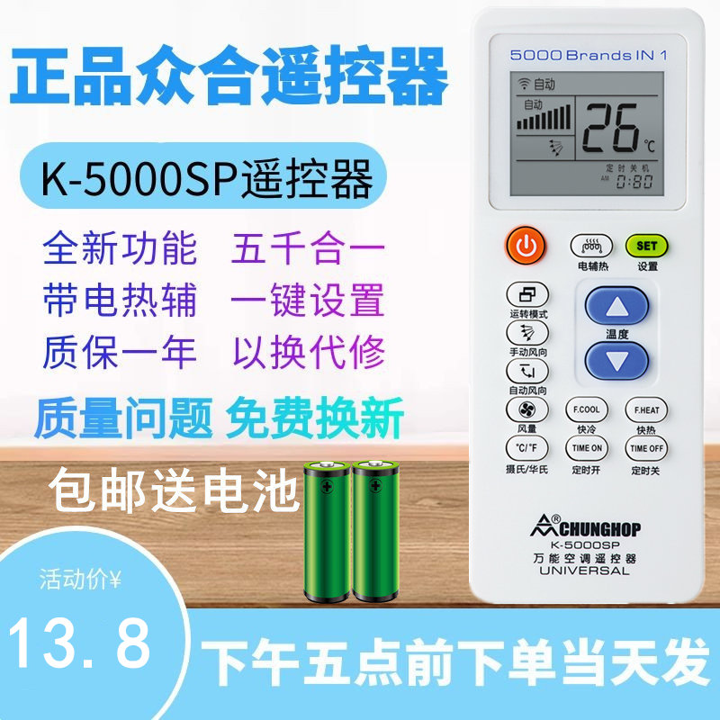 正品CHUNGHOP/众合万能空调遥控器K-5000SP新款K-100SP 5000合一