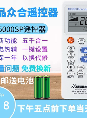 正品CHUNGHOP/众合万能空调遥控器K-5000SP 新款K-100SP 5000合一