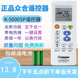 正品CHUNGHOP/众合万能空调遥控器K-5000SP新款K-100SP 5000合一